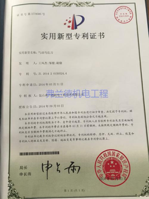 氣動馬達(dá)刀實用新型專利
