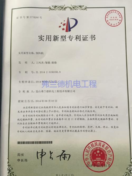 倒料機(jī)實用新型專利