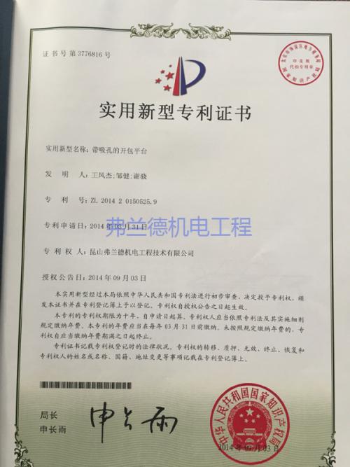 帶吸孔的開包平臺實用新型專利