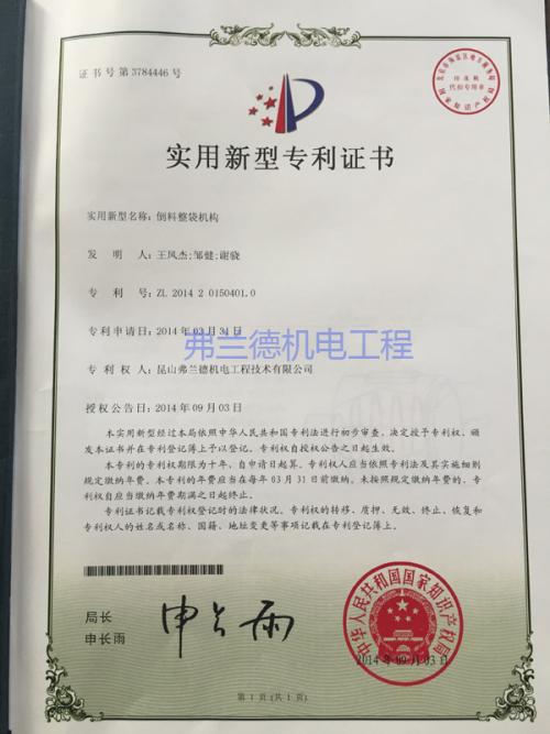 倒料整袋機(jī)構(gòu)實用新型專利